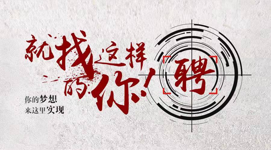 振凈科技招賢納士，歡迎您的加入！