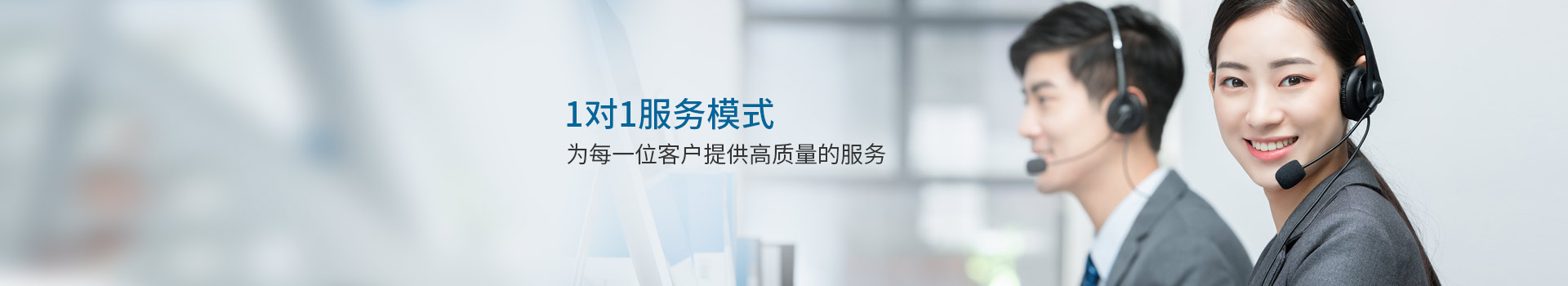 安迅商務(wù) 1對(duì)1服務(wù)模式