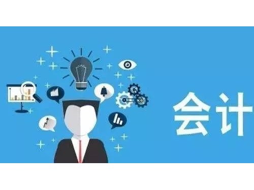 身旁有意思的會(huì)計(jì)小常識(shí)，來(lái)看一下吧！