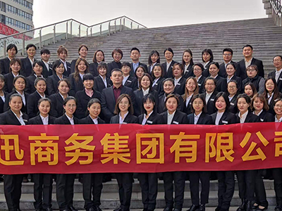 安迅商務(wù)集團員工合影