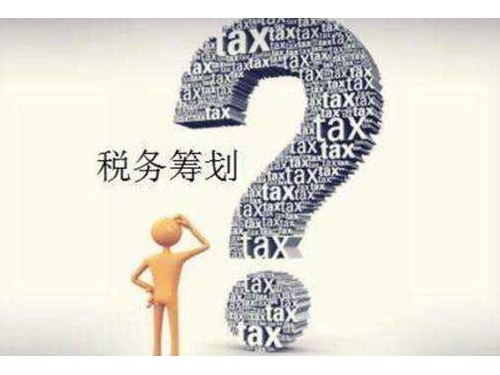 北京公司注冊(cè)為您解答：納稅籌劃的特征有什么？