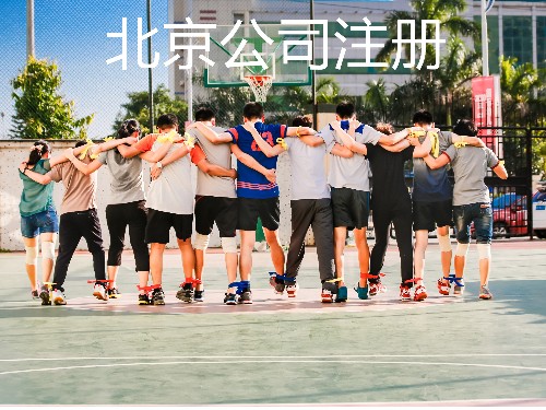 北京工商代辦為您解答：新成立的分公司，要單獨(dú)匯算清繳嗎？